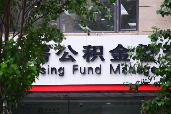 上海公积金提取流程（公积金提取办理流程）