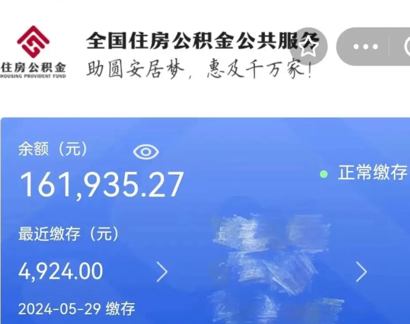 上海公积金一次性提取（一次性提取全部公积金）