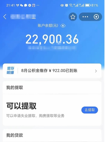 上海公积金可以取出来吗（公积金能取出来么）